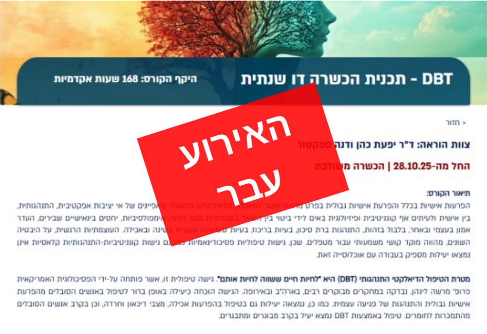 DBT - תכנית הכשרה דו שנתית